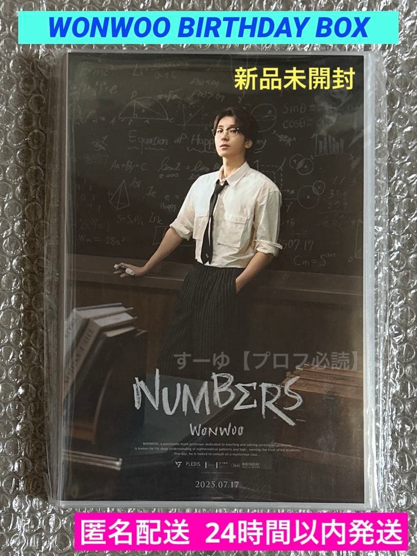 SEVENTEEN WONWOO ウォヌ BIRTHDAY BOX バパケ