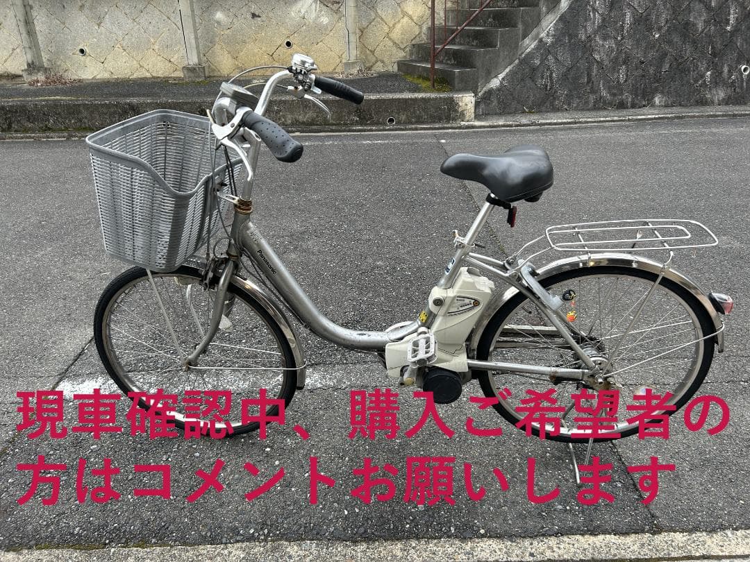 パナソニック 電動アシスト自転車 【京都市左京区、直接引取れる方限定】