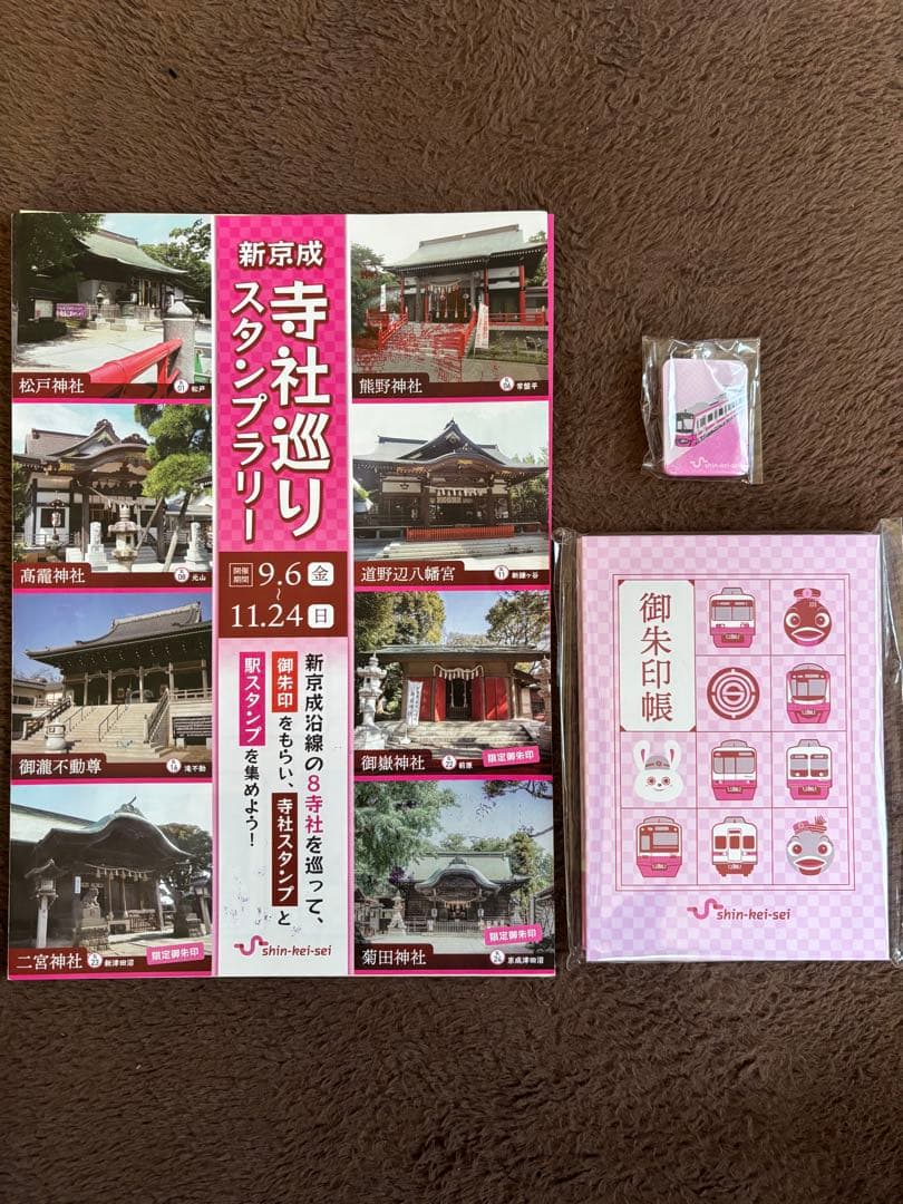 とんかつ定食890円さま　新京成電鉄　ご朱印帳・台紙　キーホルダーなし