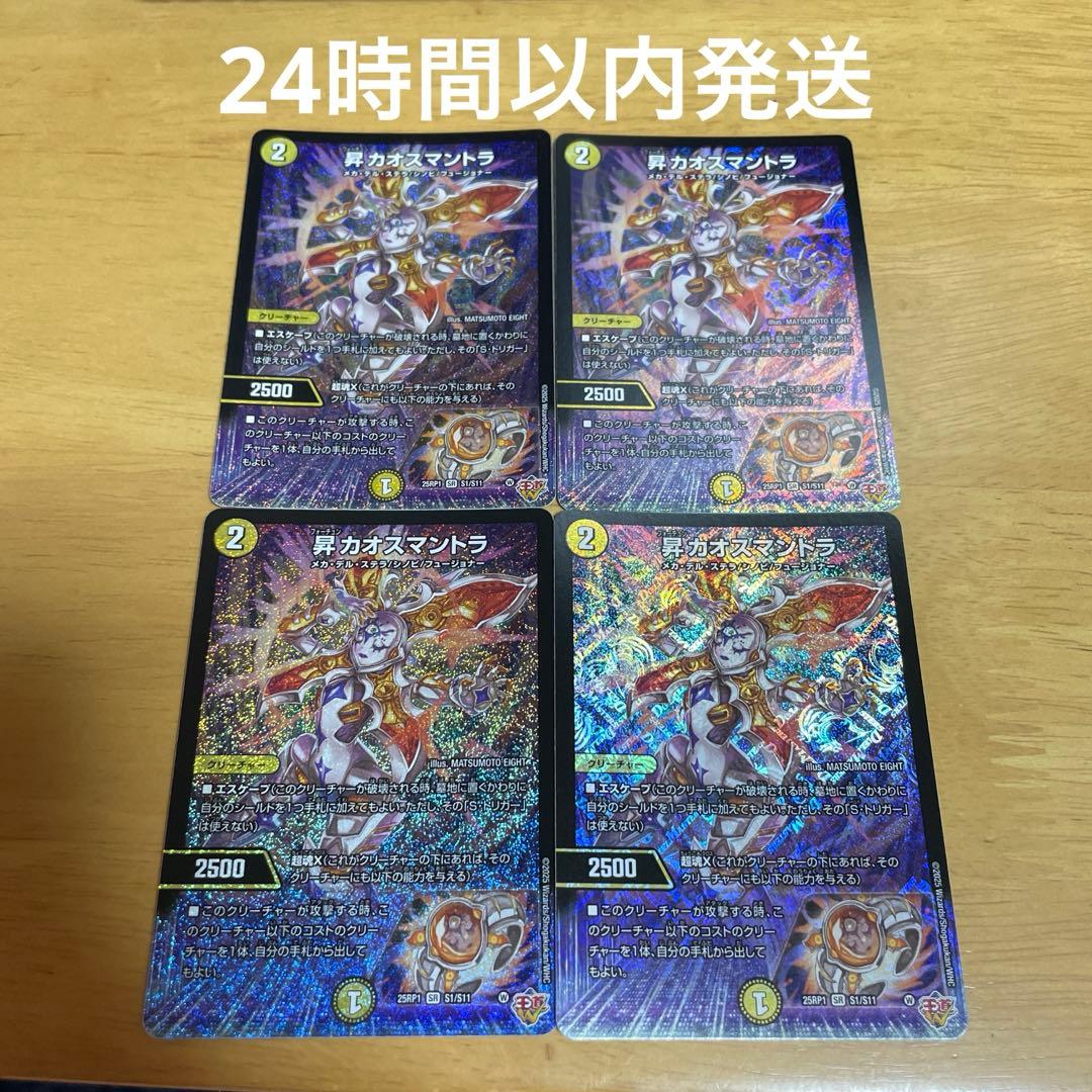 L*2様 昇カオスマントラ フォーチュンカオスマントラ 4枚セット
