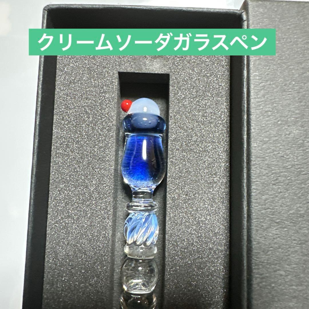 n*u様 paraglass 古川紙工さんのコラボ　クリームソーダ　ガラスペン