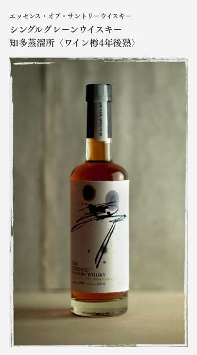 エッセンスオブサントリー　ウイスキー第1弾　知多