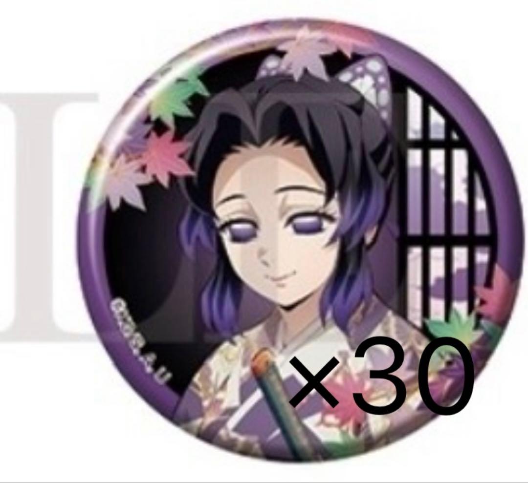 鬼滅の刃　京まふ　缶バッジ　しのぶ　30個