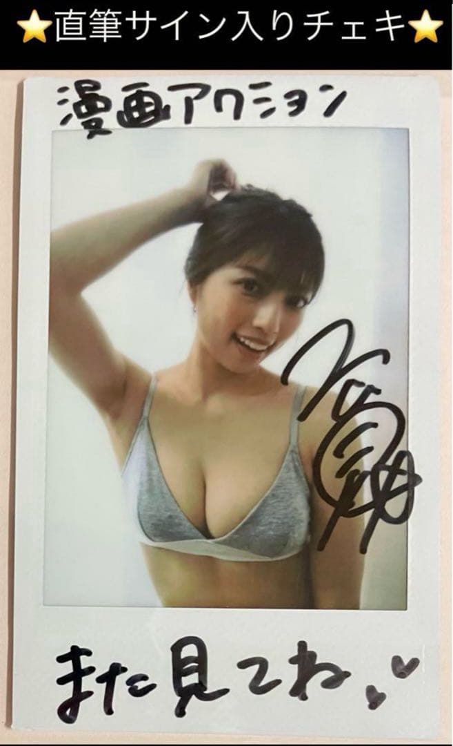 【直筆】 高見奈央 サイン入り チェキ 漫画アクション R5年 16号【当選品】