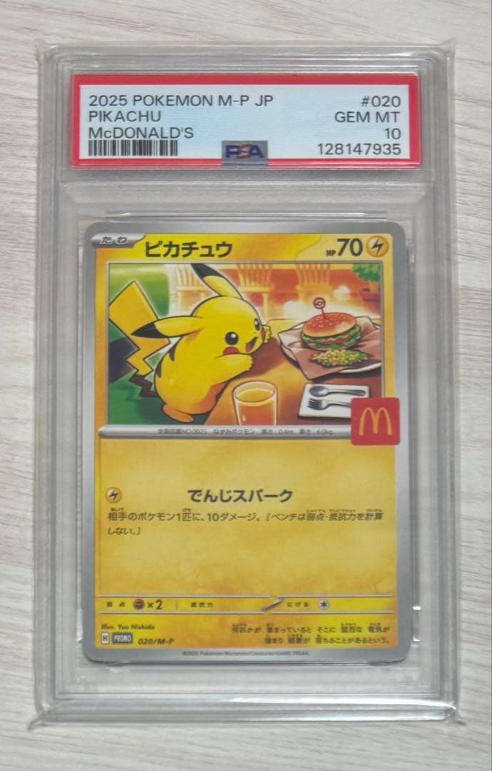 【PSA10】マクドナルド ピカチュウ プロモ