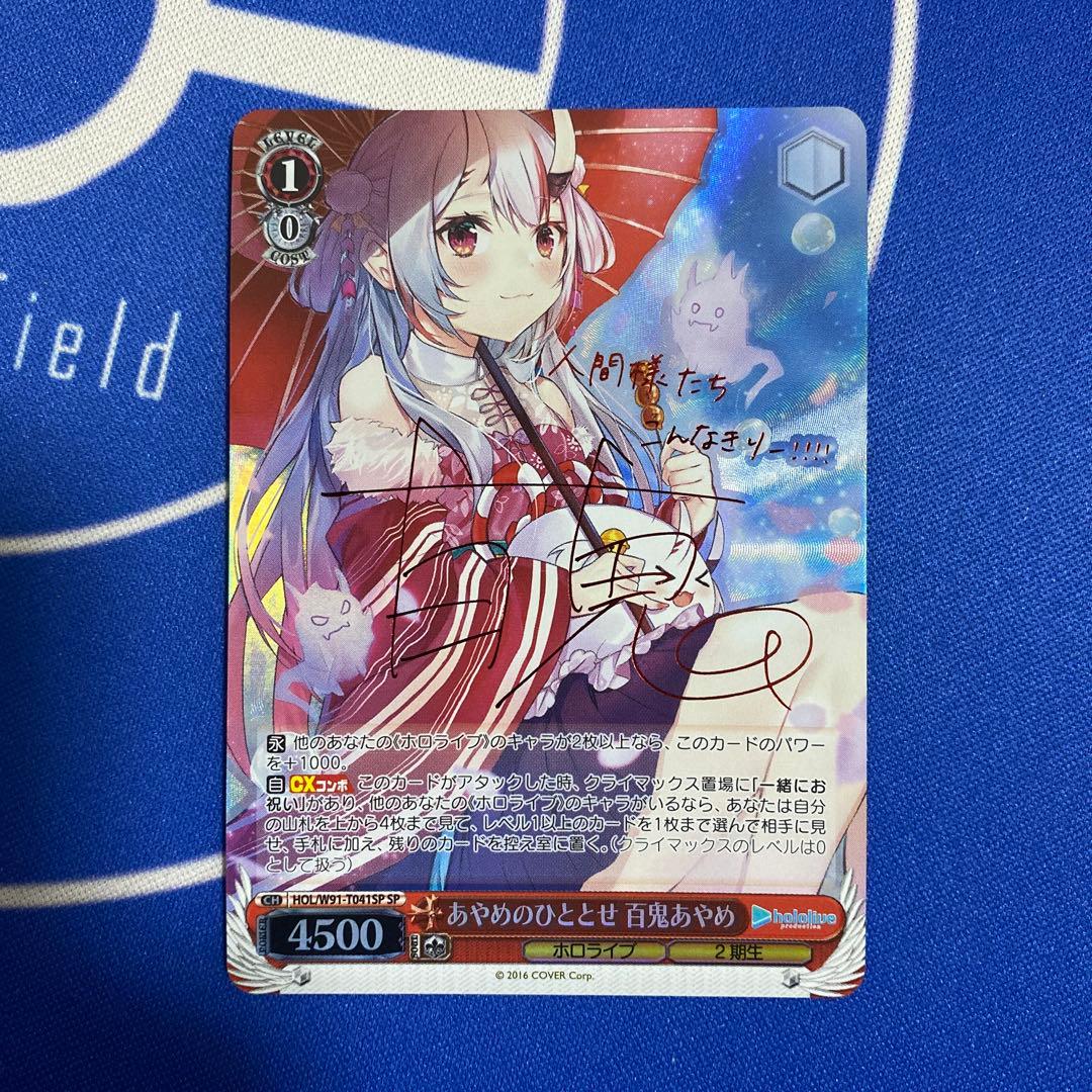 ヴァイスシュヴァルツ あやめのひととせ 百鬼あやめ SP 美品