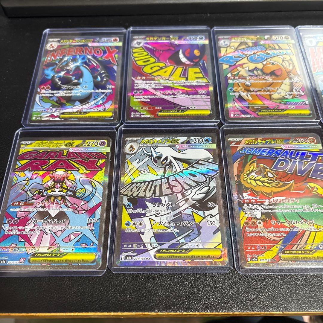 メガドリーム　MA　コンプリート10枚セット