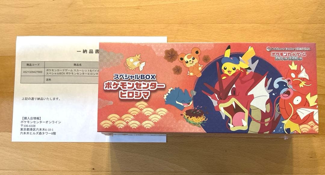 新品未開封 ポケモンセンターヒロシマ スペシャルBOX ※シュリンク付き