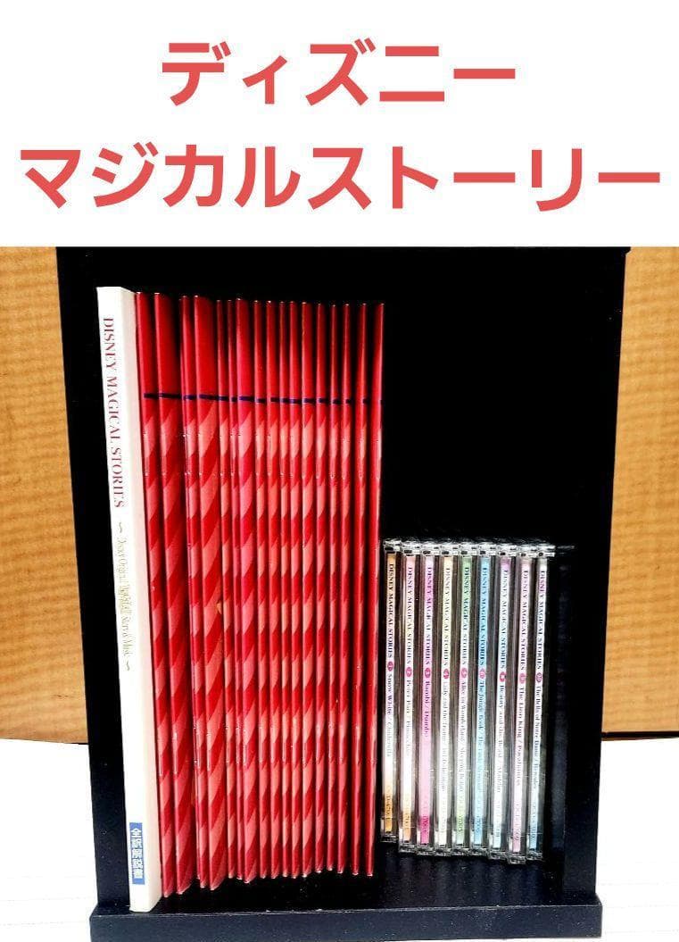 ディズニー・マジカル・ストーリーズ（★）