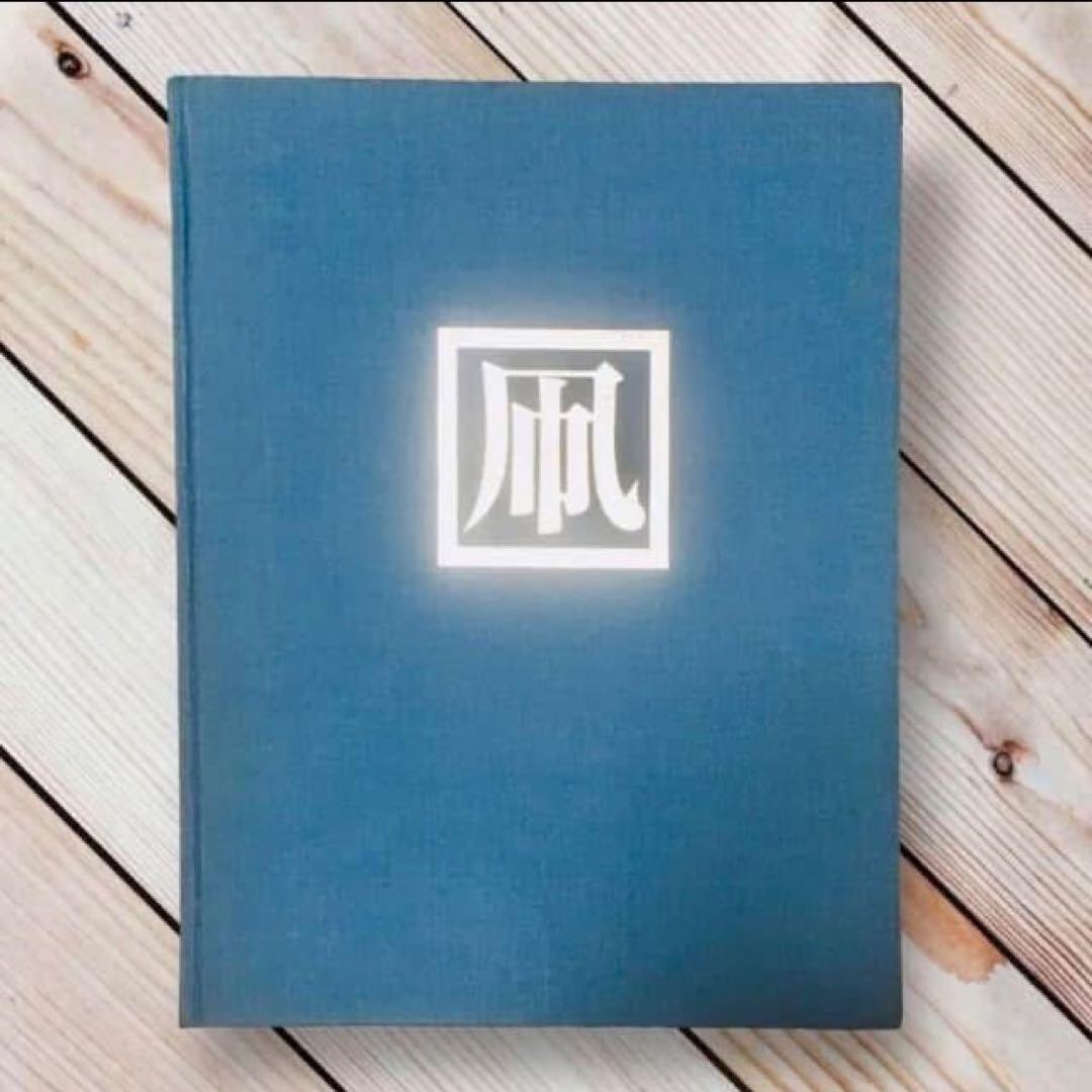 1973年絶版本 『凧』 広井力 毎日新聞 郷土玩具 大型カラー図録