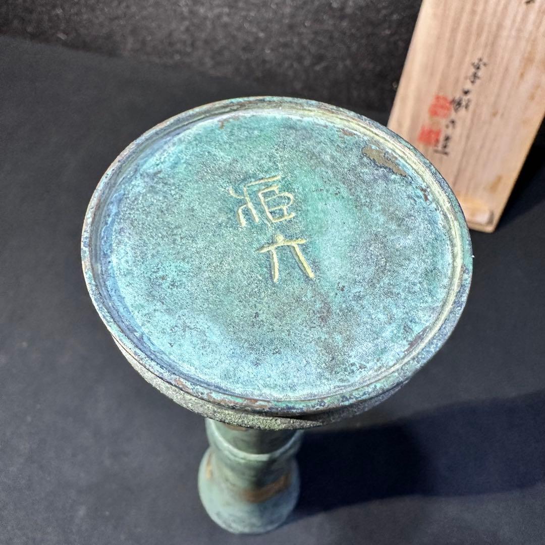昭和59年購入　秦 蔵六 作 立鼓式塗金銅花器　新品未使用　共箱入り