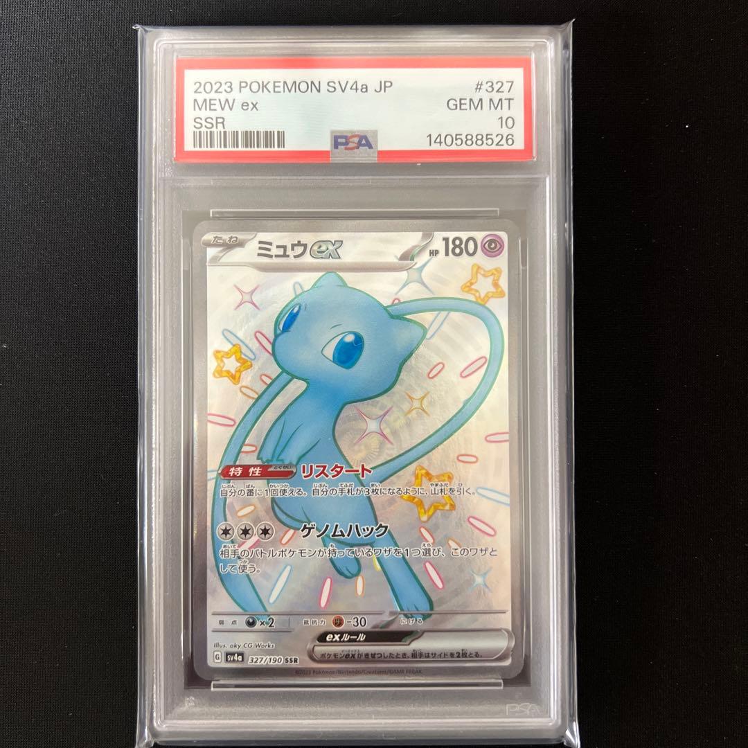 ミュウ ex SSR PSA10