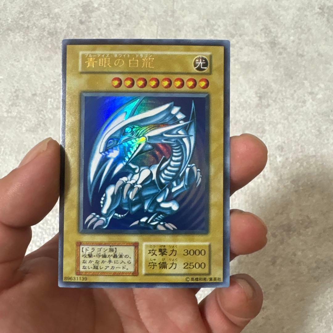 青眼の白龍　ウルトラ