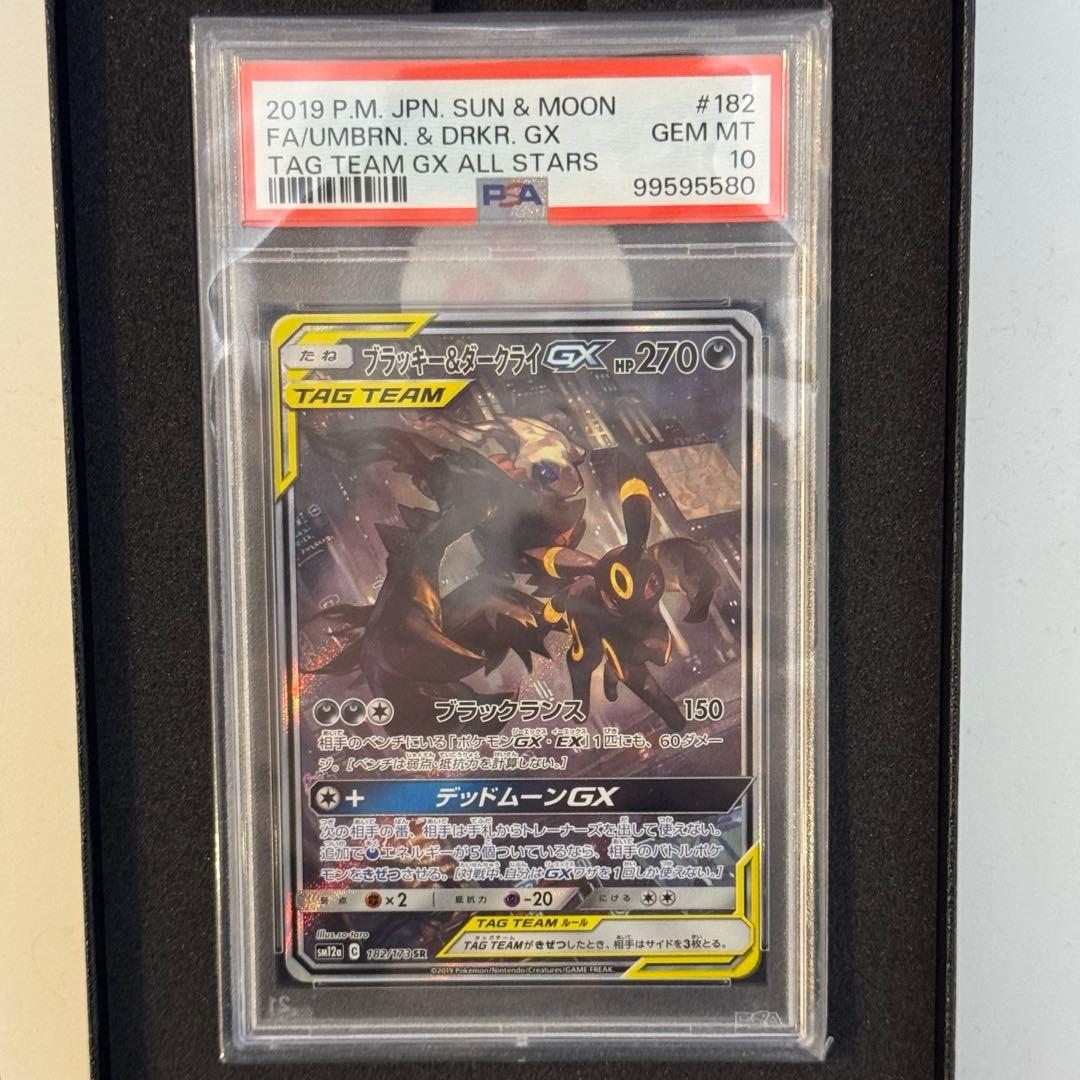 「PSA10」 ブラッキー＆ダークライGX SR SA