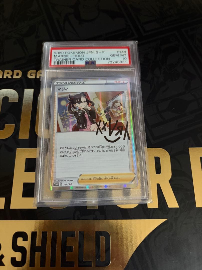 マリィの練習　psa10