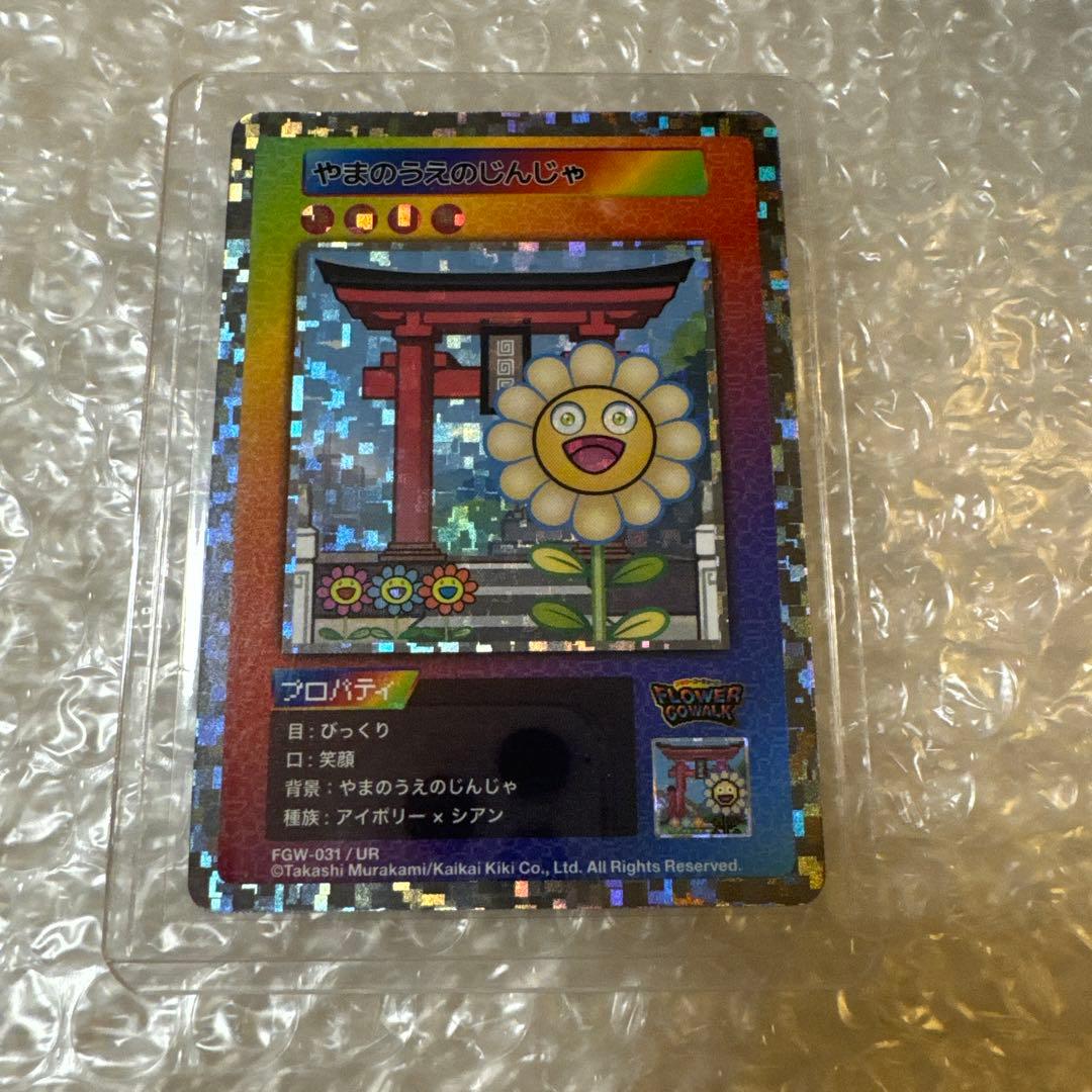 村上隆 Flowergowalk カード UR やまのうえのじんじゃ