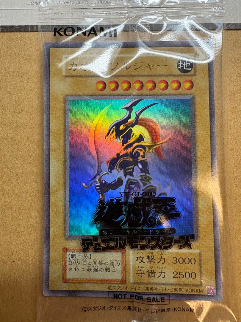 幻のカオス・ソルジャーGETキャンペーン　当選通知書&スクラッチ付き(使用不可)