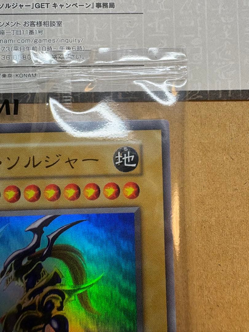 幻のカオス・ソルジャーGETキャンペーン　当選通知書&スクラッチ付き(使用不可)