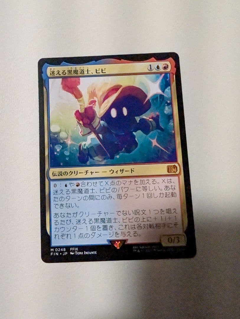 【MTG】迷える黒魔道士、ビビ
