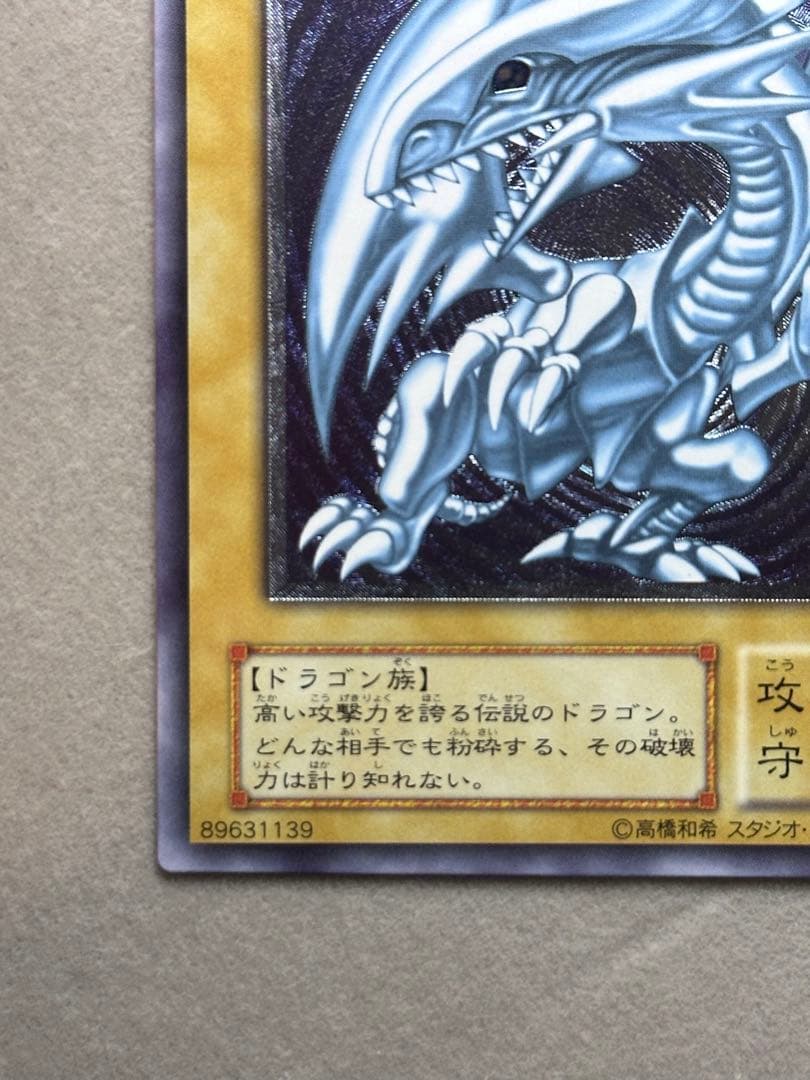遊戯王　青眼の白龍　レリーフ　SM-51 レリブル　ブルーアイズ
