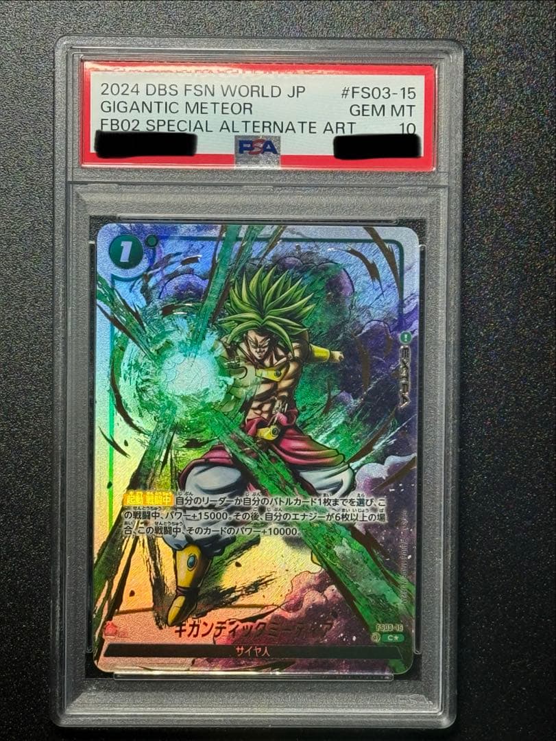 【☆PSA10☆】ギガンティックミーティア FS03-15