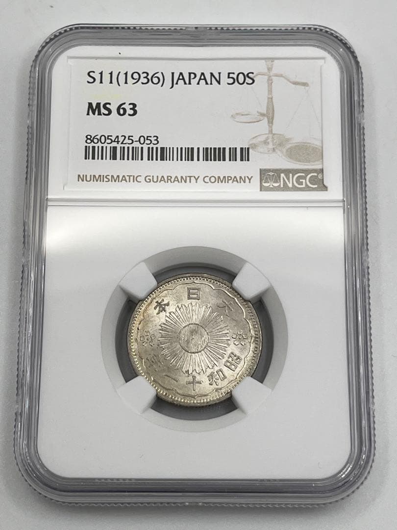 PCGS MS63 鳳凰50銭銀貨 昭和11年 昭和十一年 未使用 鑑定品