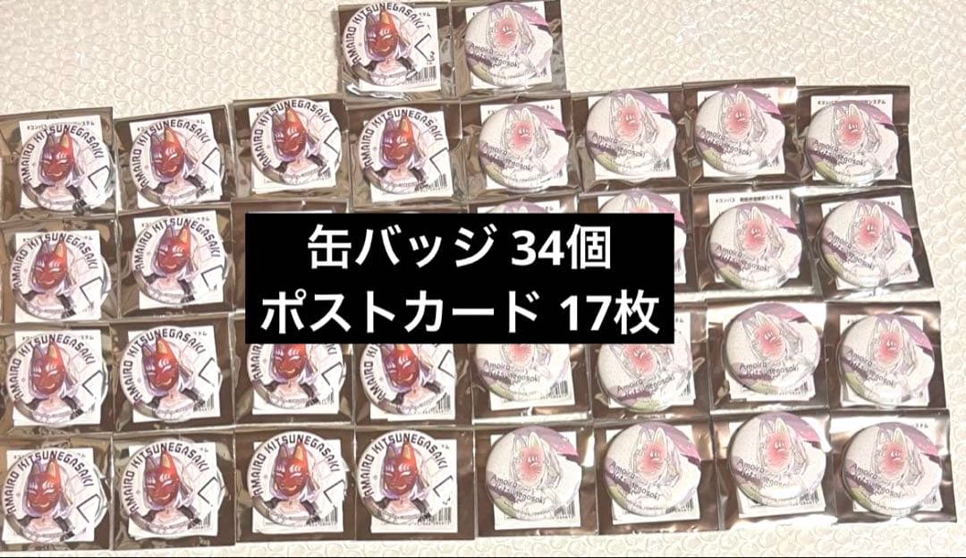 コンパス ドン・キホーテ ドンキ 缶バッジ 狐ヶ咲甘色