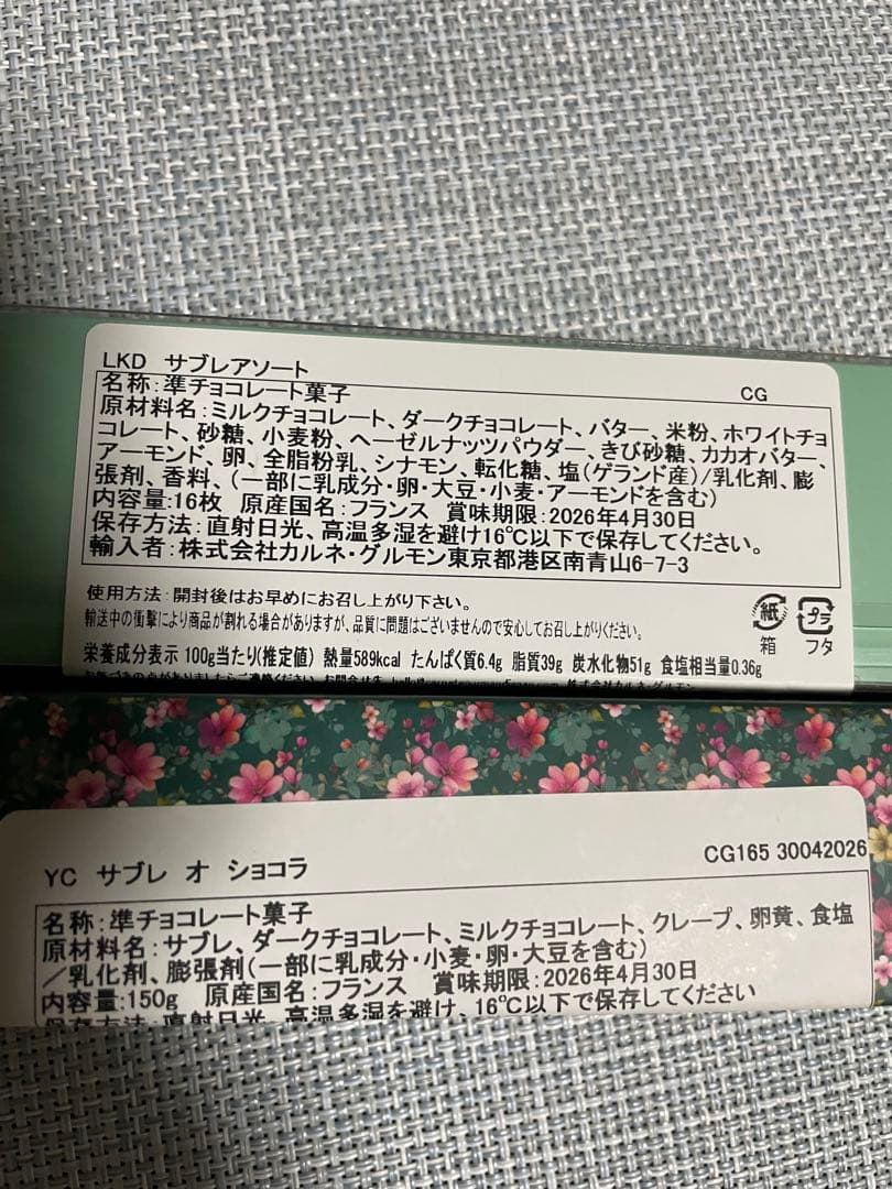 イヴァンシュバリエ　サブレ　他