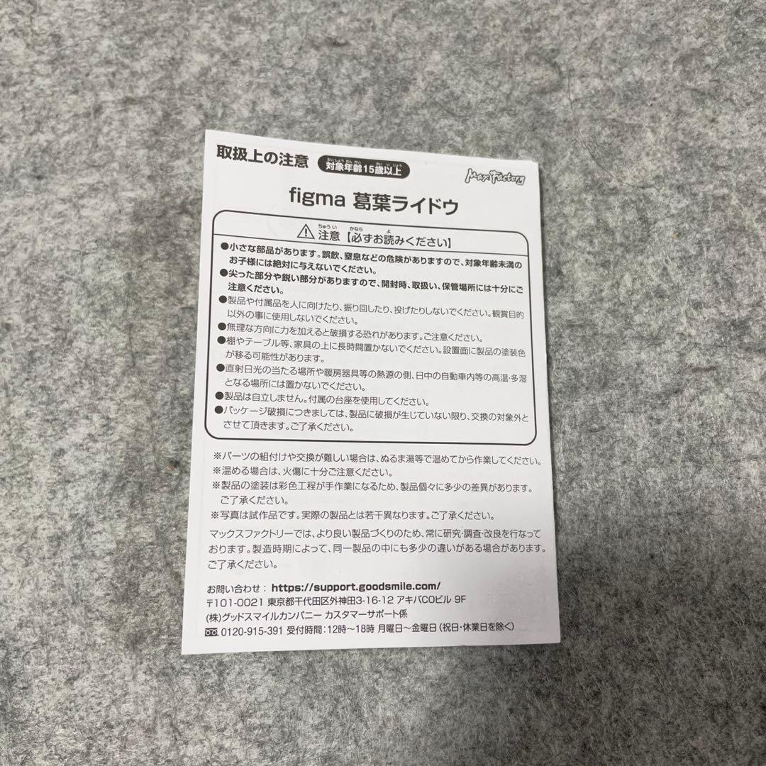 figma 580 デビルサマナー 葛葉ライドウ （特典付）［フィギュア］