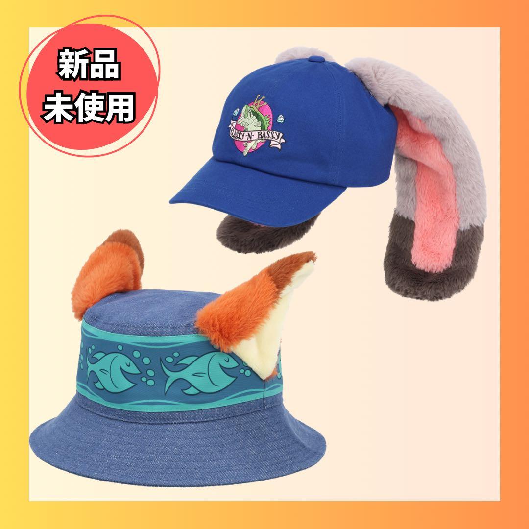 【新品未使用】ディズニー　ズートピア　ジュディ　ニック　キャップ