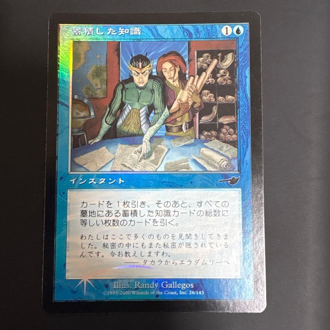 MTG foil 蓄積した知識　日本語