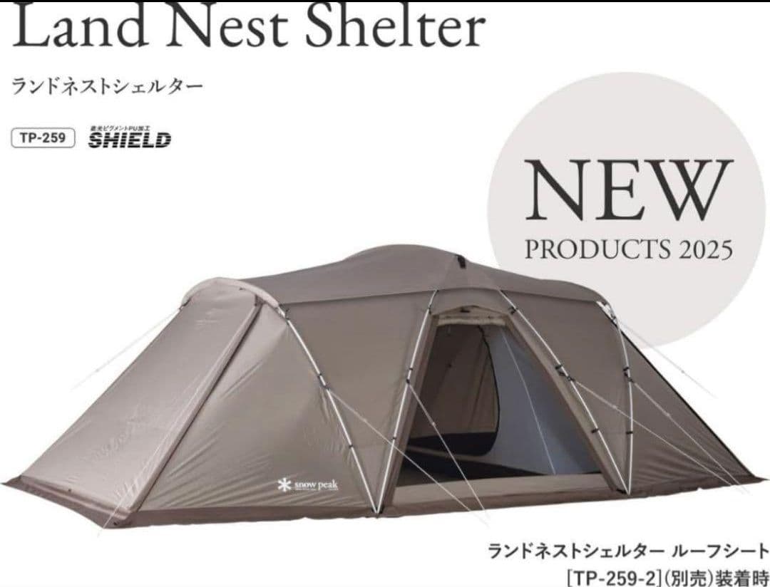 スノーピーク　ランドネストシェルター