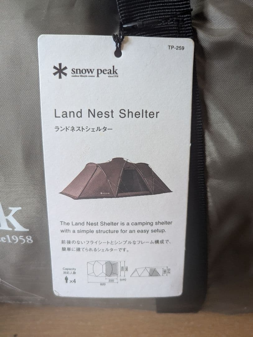 スノーピーク　ランドネストシェルター