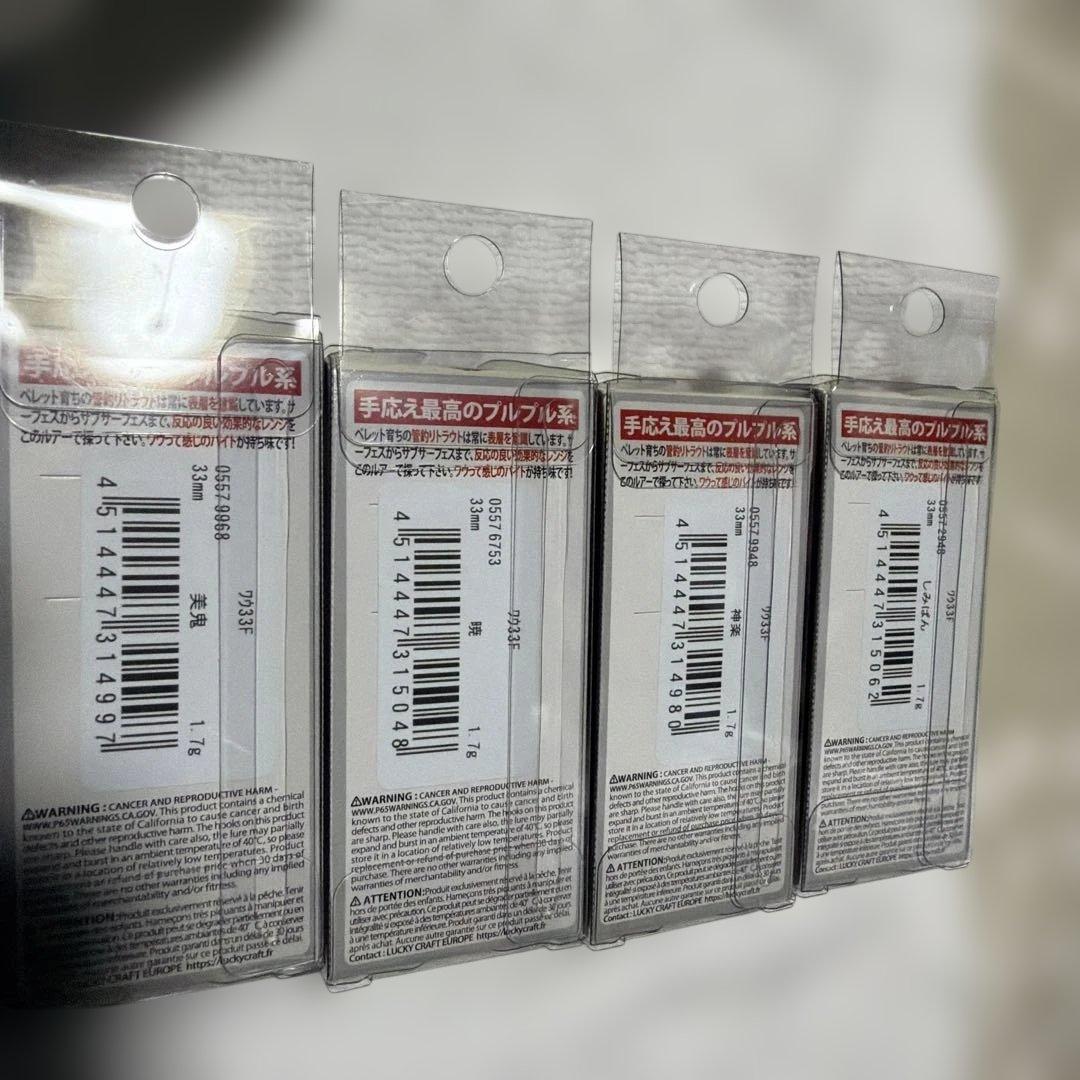 WAMH 33Fソフトルアー 4個セット