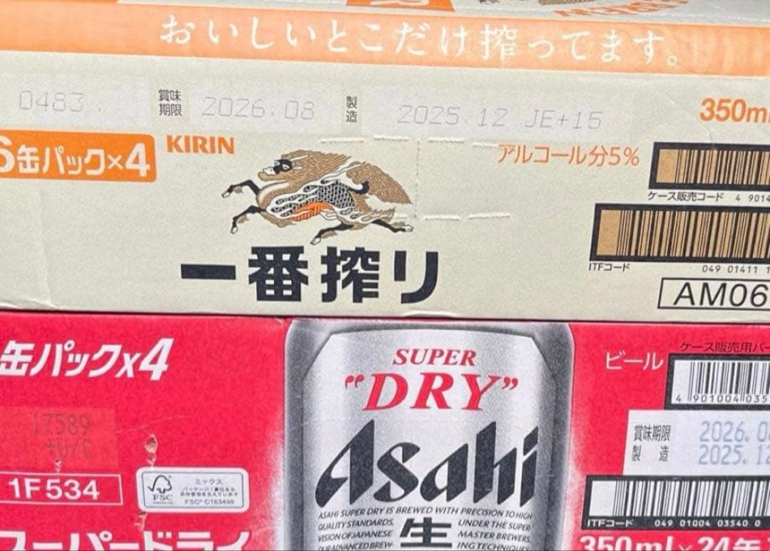 アサヒスーパードライ・キリン一番搾り