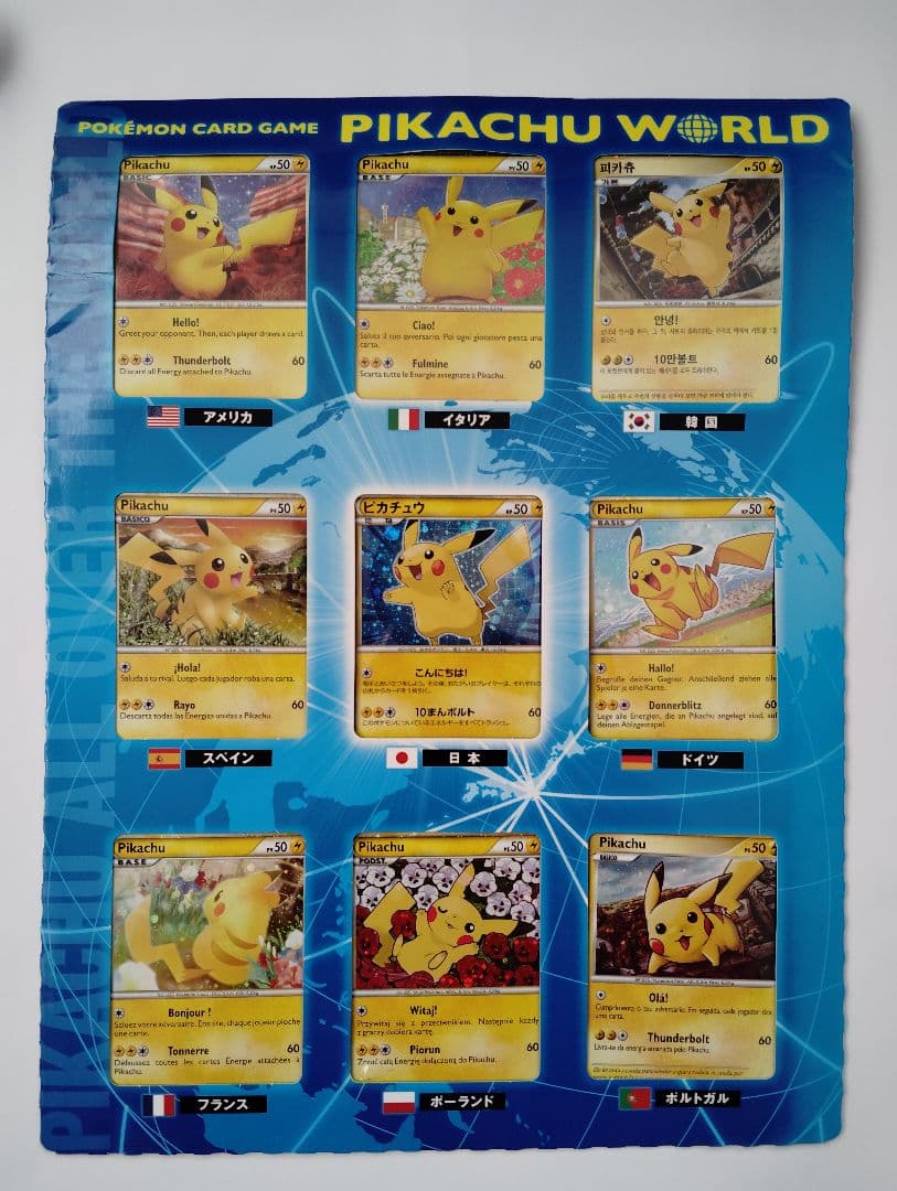 ポケモン　カード　ゲーム　ピカチュウ　ワールド