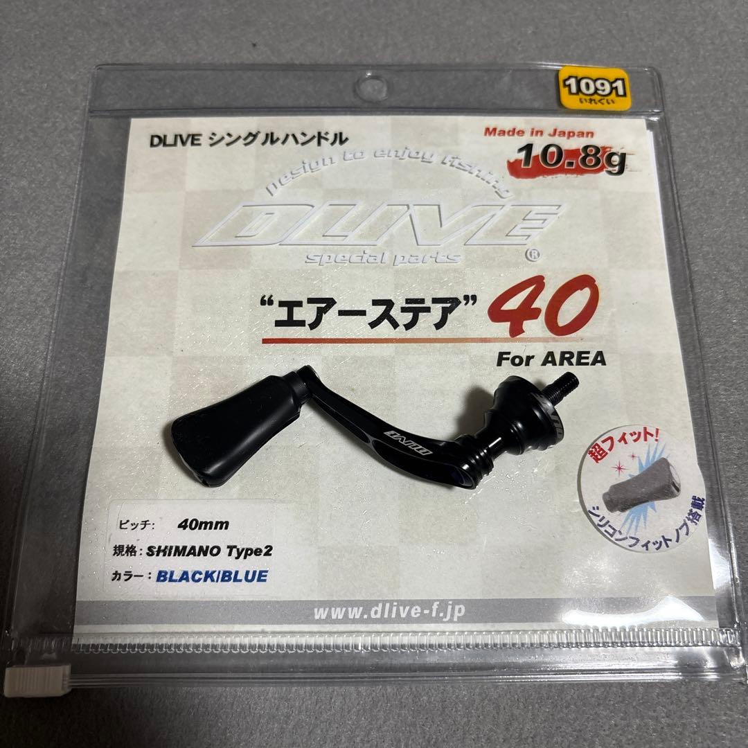 D-LIVE エアーステア 40mm ブラック/ブルー