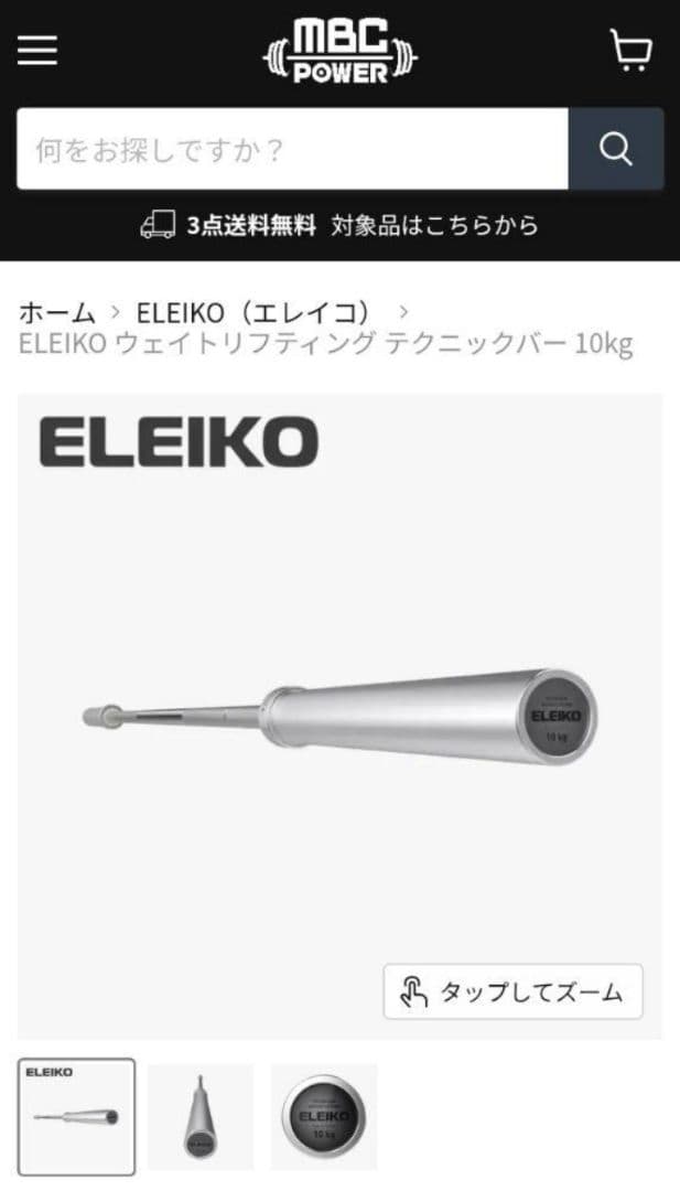 ELEIKO ウェイトリフティング テクニックバー 10kg