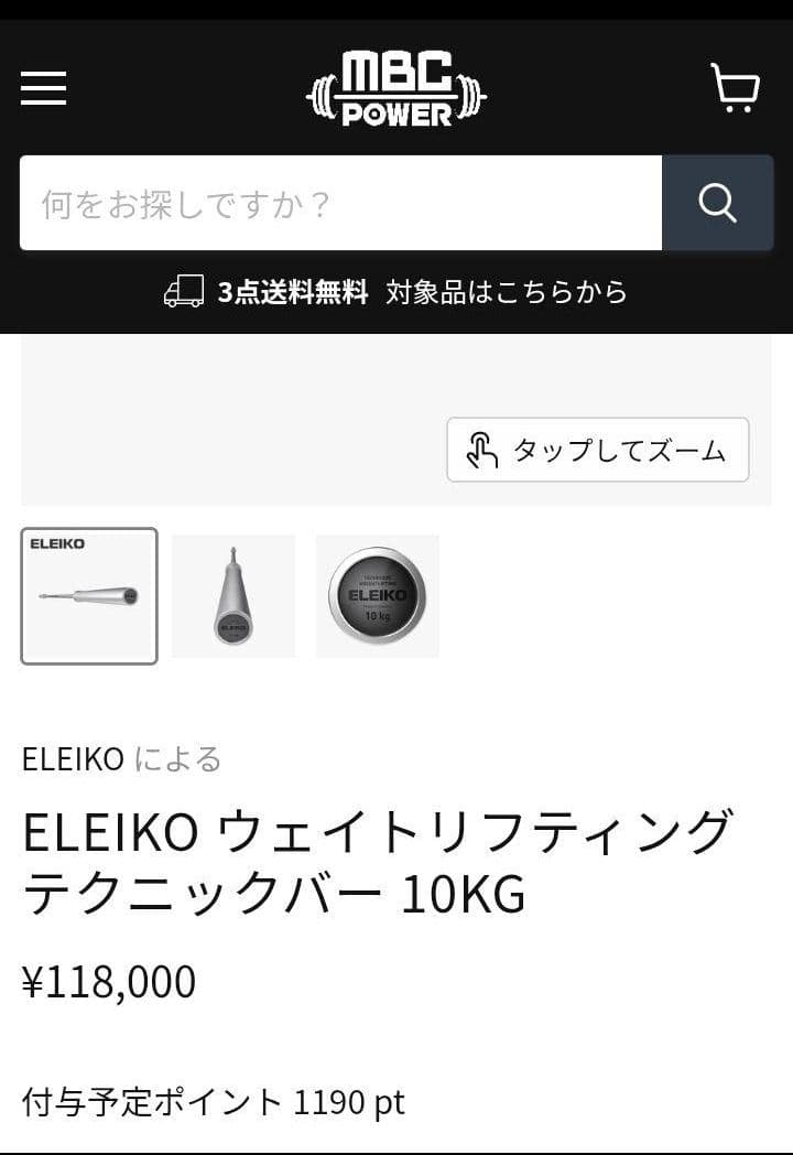ELEIKO ウェイトリフティング テクニックバー 10kg