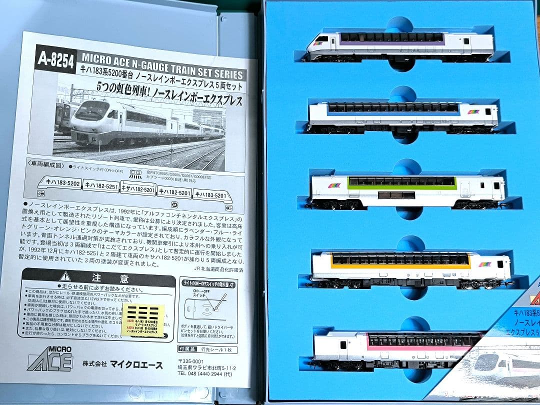 【マイクロ】A-8254、キハ183系5200番台、ノースレインボー【匿名配送】