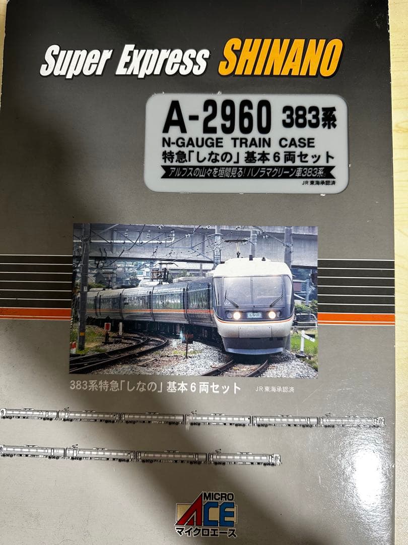 Super Express SHINANO　特急「しなの」基本6両セット