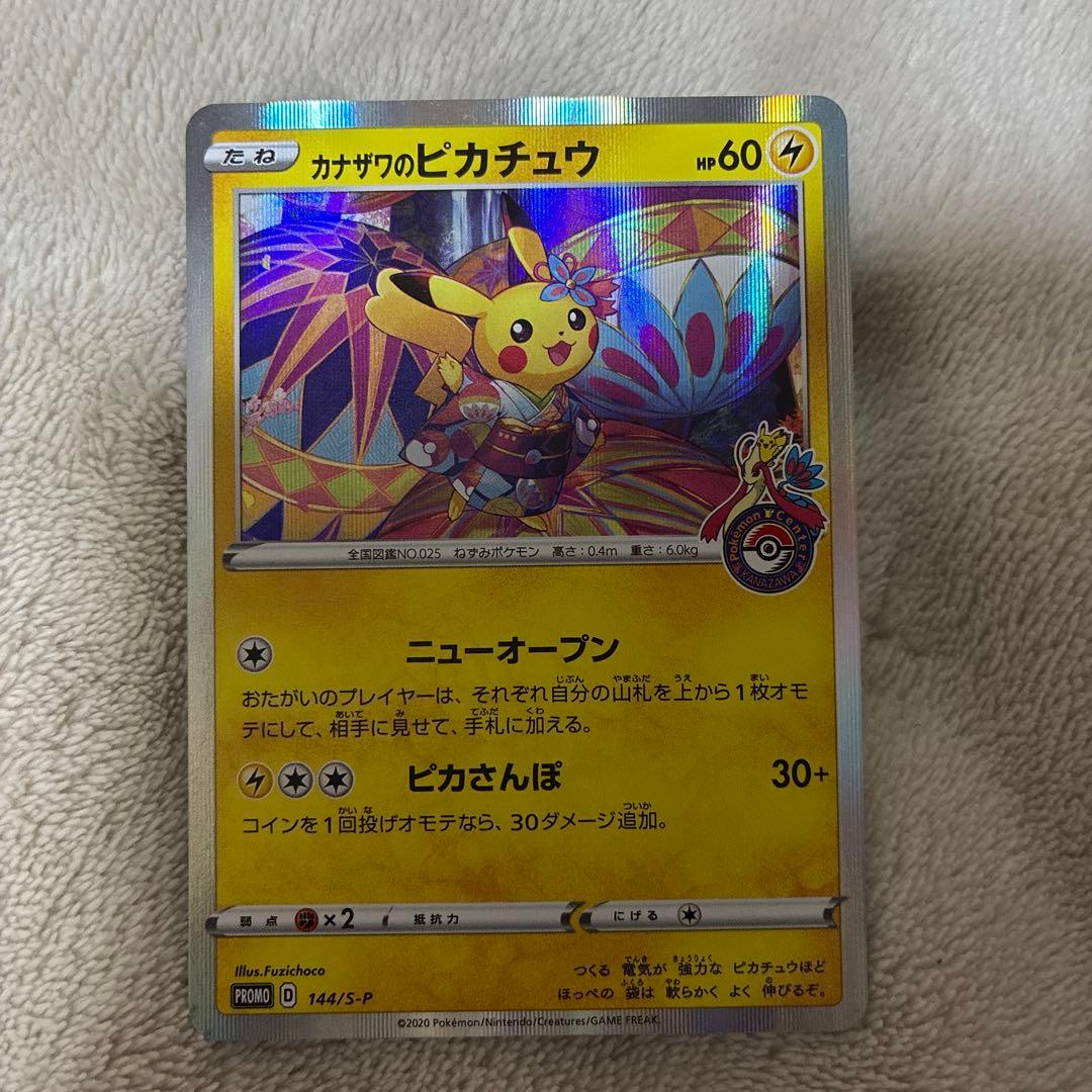 カナザワのピカチュウ：「スペシャルBOX ポケモンセンターカナザワオープン記念…