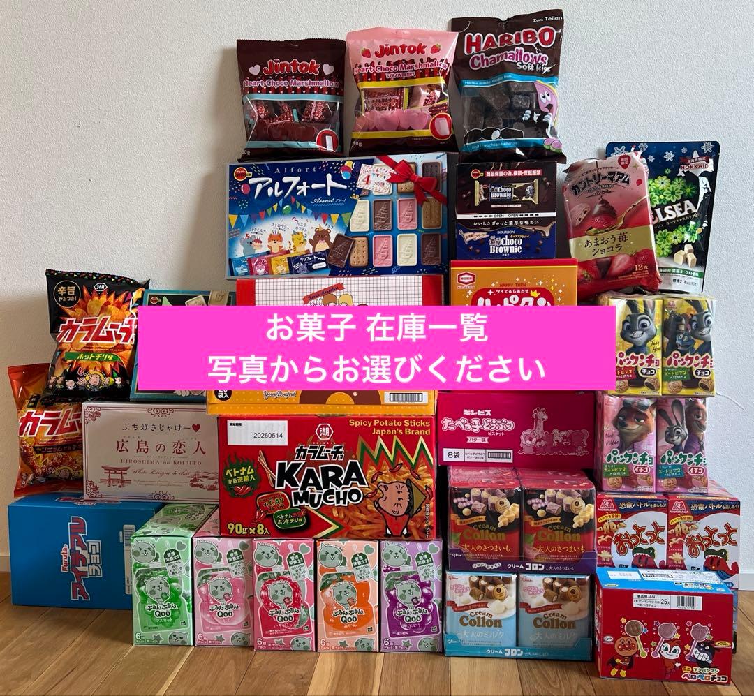 【オーダー専用】アミューズメント景品 お菓子・食品・飲料