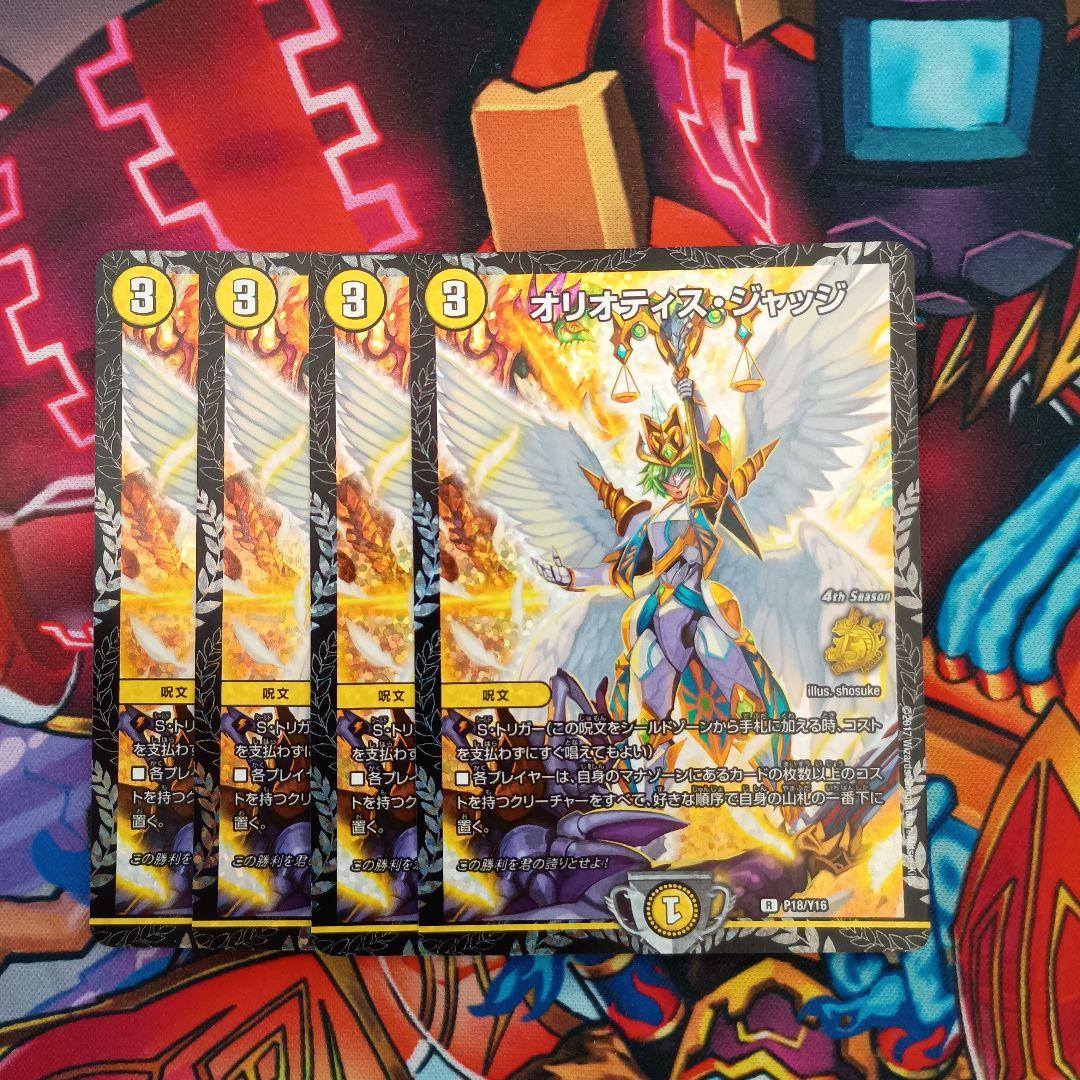 オリオティス・ジャッジ プロモ