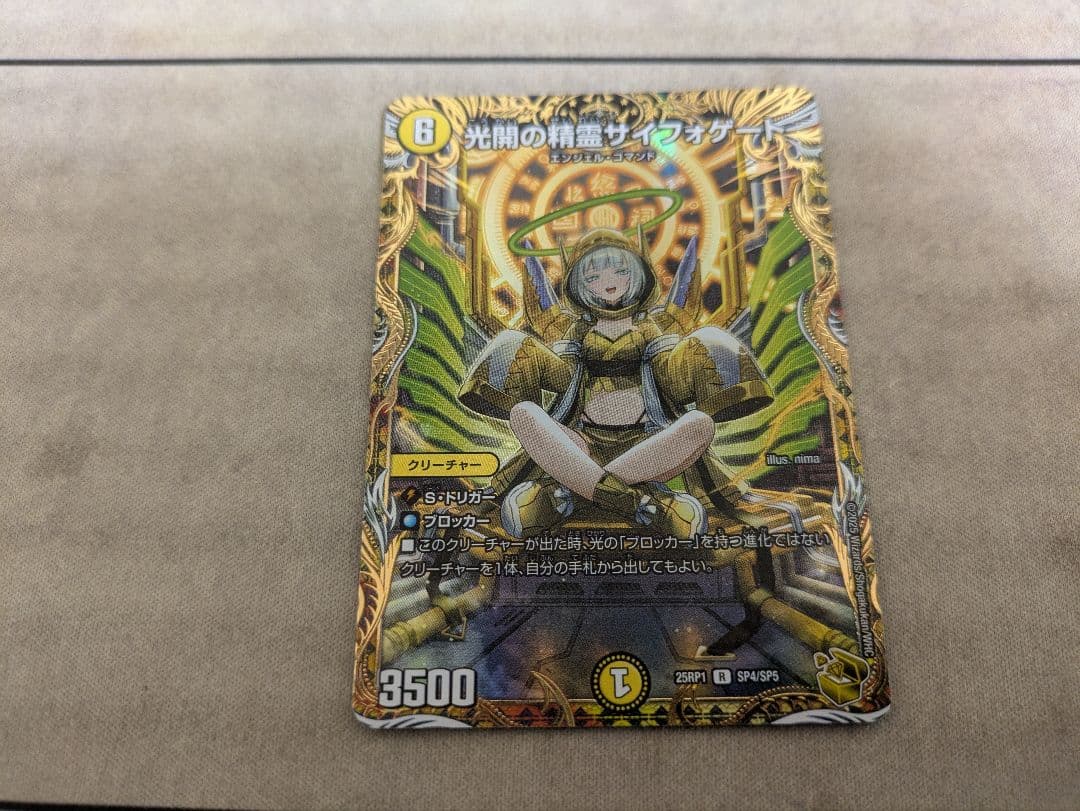 光開の精霊サイフォゲート 金 トレジャー