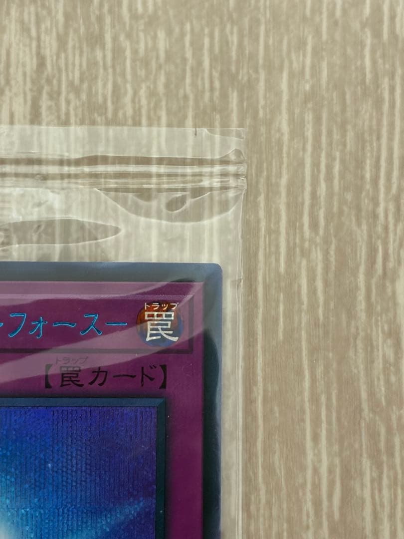 聖なるバリア －ミラーフォース－ Secret BLUE Ver. ブルシク