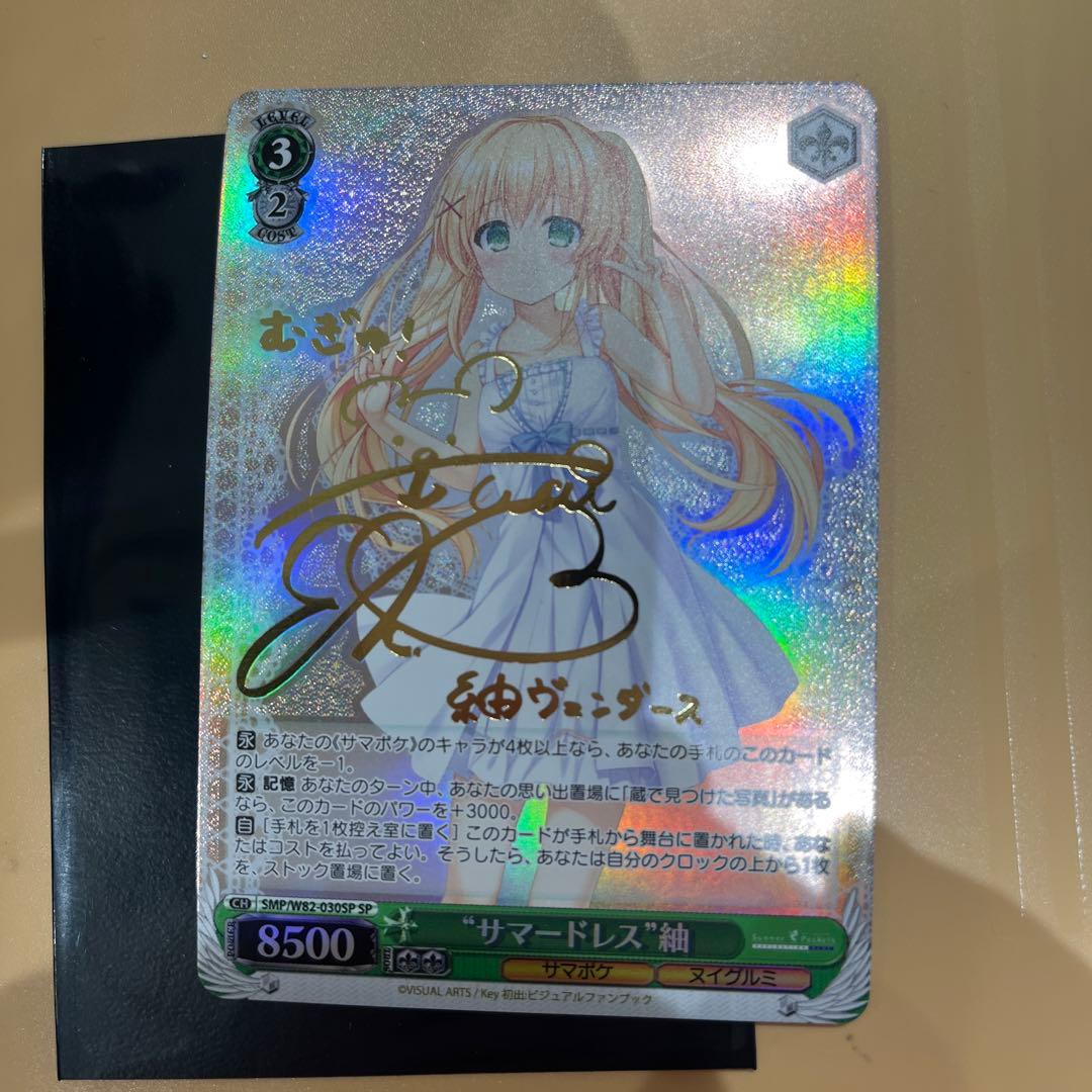 ヴァイスシュヴァルツ　サマポケ　サマードレス 紬　sp 金　サイン