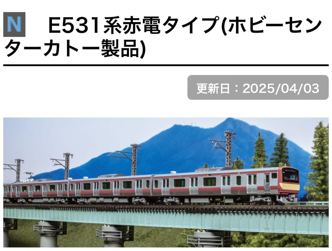 KATO E531 赤電タイプ　10両基本＋5両付属編成セット