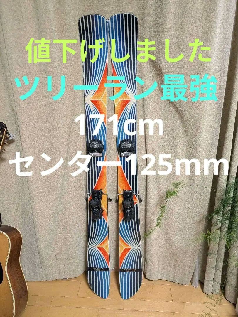 ブルーモリス　ラプター171cm センター125mm