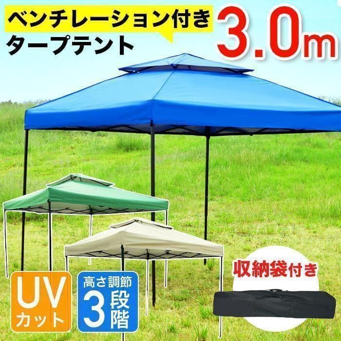 風通し良好★ テント UVカット 遮光 遮熱 高さ3段調整 ブルー 他カラー有